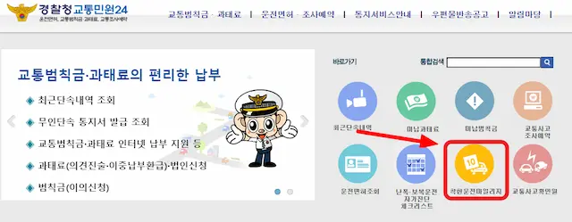 경찰청 교통민원24 화면