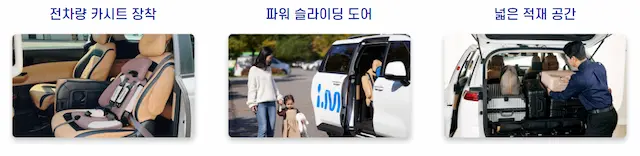 서울엄마아빠택시 적용차량