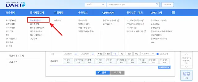 공시통합검색