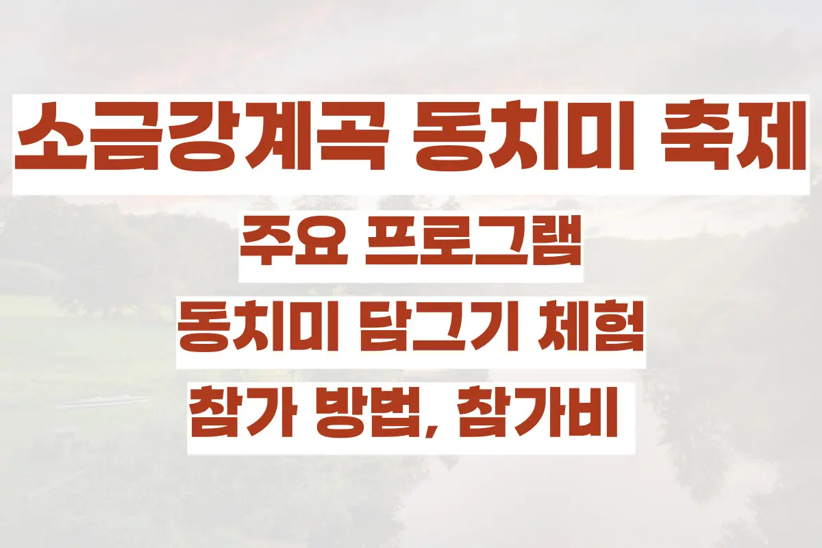 소금강계곡 동치미 축제, 주요 프로그램, 동치미 담그기 체험, 참가 방법, 참가비