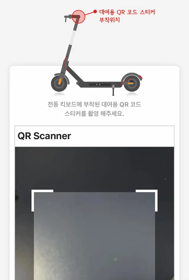 QR 코드 스티커 촬영