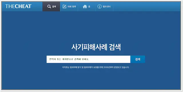 더치트 홈페이지